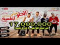مهرجان الحلو حلو لنفسه| غناء المرزعجية اكو و لمبى و كزبره وحنجره هيكسر مصر(احنا بالف خير ) 7elo 7elo mp3 مهرجان الحلو حلو لنفسه| غناء المرزعجية اكو و لمبى و كزبره وحنجره هيكسر مصر(احنا بالف خير ) 7elo 7elo mp3