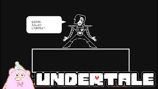 【#6】非初見で未プレイのUndertaleをオケコンのためにやる