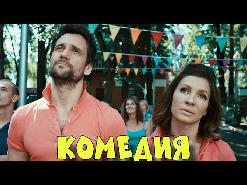 НОВАЯ СМЕШНАЯ КОМЕДИЯ! НЕВЕРОЯТНЫЙ ФИЛЬМ! "Любовь Напрокат" КОМЕДИИ, НОВИНКИ 2026