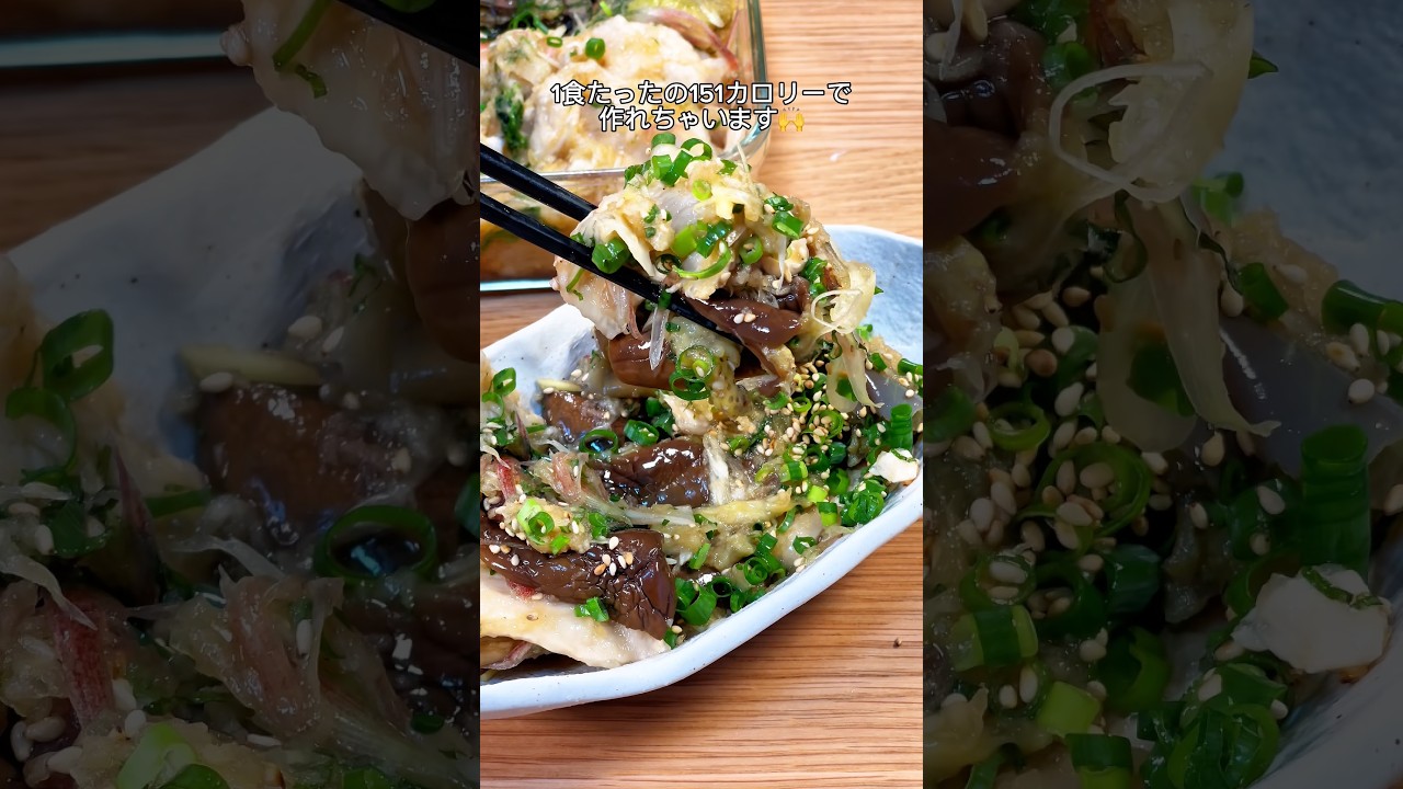 病みつきの味😋鶏むねとナスのめちゃウマ薬味漬け🤤