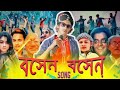 Sefat Ullah Ahsan Habib Pair Khan Helal Bangladeshi Song Bd Song New Bangla Song 2021 Bangla New Son