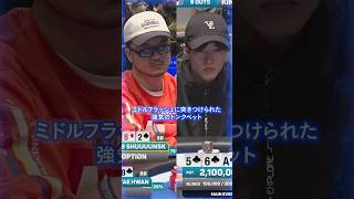 【JOPT】ミドルフラッシュに突きつけられた、強気のドンクベット #jopt #poker