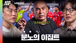 "아르헨티나 우승 미리 축하한다" "조작된 경기다" 분노의 발언 쏟아낸 이집트, 경기에서 대체 무슨 일이 있었길래?ㅣ히든풋볼W