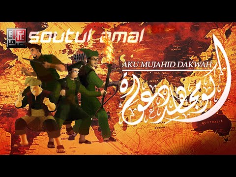 Soutul Amal - Aku Mujahid Dakwah [اکو مجاهد دعوه ](Official Lyric Video)