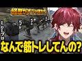【NEWTOWN】輝かしい経歴を持つ男たちによる、「筋トレ×雑談」という謎コンテンツ【ローレン にじさんじ 切り抜き】