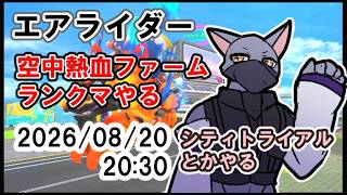 【カービィのエアライダー】シティトライアルとかやる【ケモV】