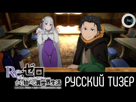 Тизер (Re: Voice) Озвучка