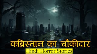 कब्रिस्तान के चौकीदार की आपबीती MQDEFAULT Thumbnail