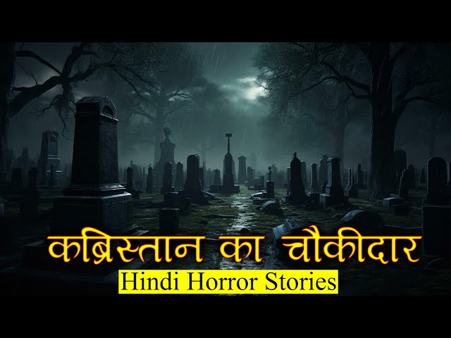 कब्रिस्तान के चौकीदार की आपबीती SDDEFAULT Thumbnail