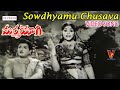 SOWDHYAMU CHUSAVA VIDEO SONG MARMAYOGI N T RAMA RAO KRISHNA KUMARI V9 VIDEOS