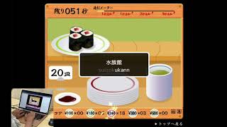 【ツクルfarm】寿司打に挑戦！！