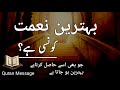 Best Wazif For Every Thing Quran Ki Achi Baatein Beautiful Islamic Status In Urdu Urdu Quotes