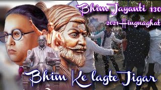 Download lagu Bhim Ke lagte Jigar - Hawji sarkar dj dumal in hgt 2021 mp3 Download lagu Bhim Ke lagte Jigar - Hawji sarkar dj dumal in hgt 2021 mp3