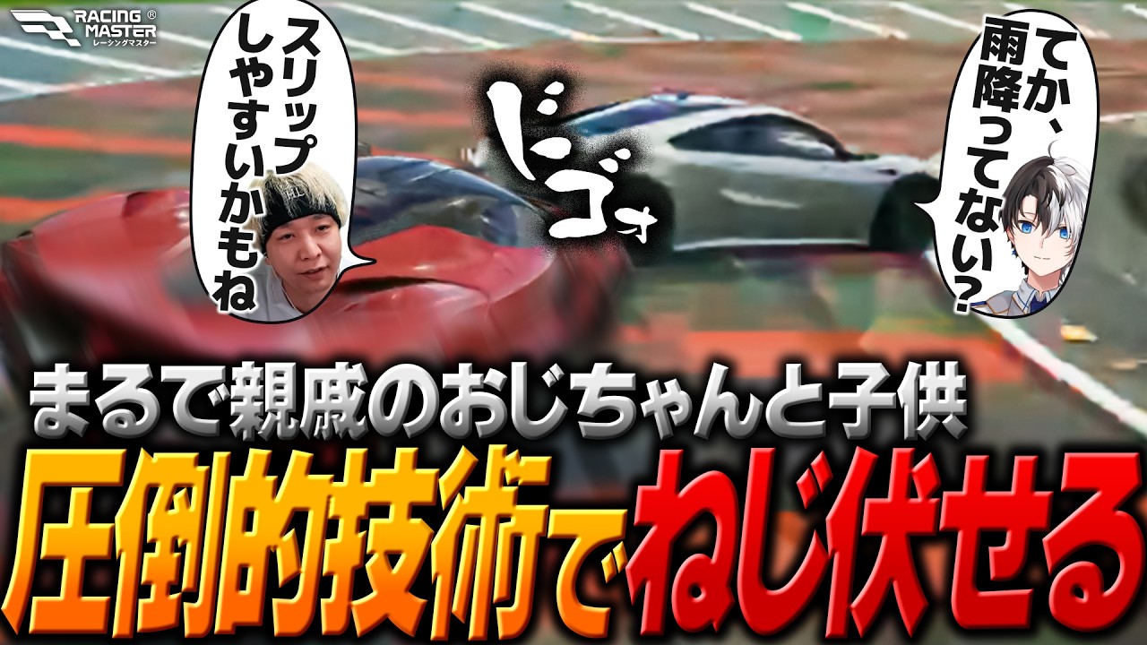 圧倒的な運転技術の差を見せつけ、子どもと親戚のおじちゃん状態になるKamitoとヘンディー【ヘンディー/トナカイト/Kamito/レーシングマスター】