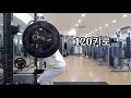 스쿼트 중량늘리기 5일차 부스터와 크레아틴으로 130키로 도전