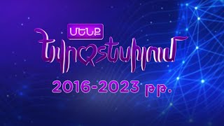 Մենք Եվրատեսիլում 10
