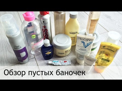 Влог: Обзор пустых баночек in Sand Diego, CA