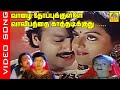 Vaazha Thoppukulla Video Song Chakravarthy Karthik Bhanupriya Devahits S Janaki Mano