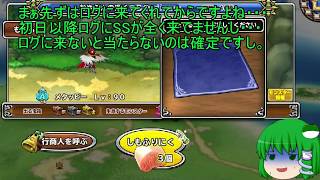 「DQモンパレ実況」ゆっくり達の最強パレード育成日記　魔元帥ゼルドラドが来ての1日1しもふり　6日目