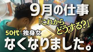 【50代生き方】100近く職場を変えたHSS型HSP。10年続けた仕事、これからどうする？