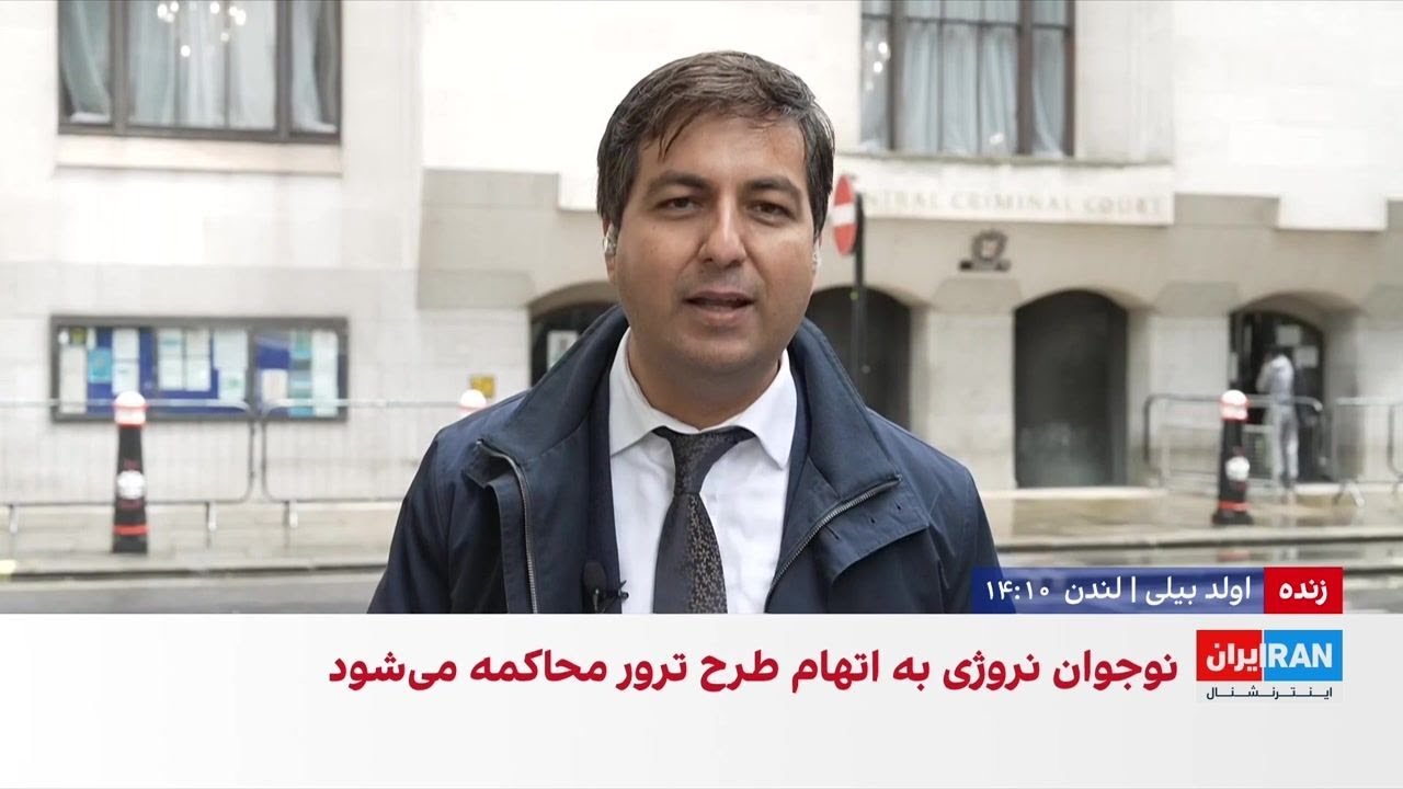 رسیدگی به پرونده نوجوان نروژی متهم به همکاری با شبکه مرتبط با جمهوری اسلامی
