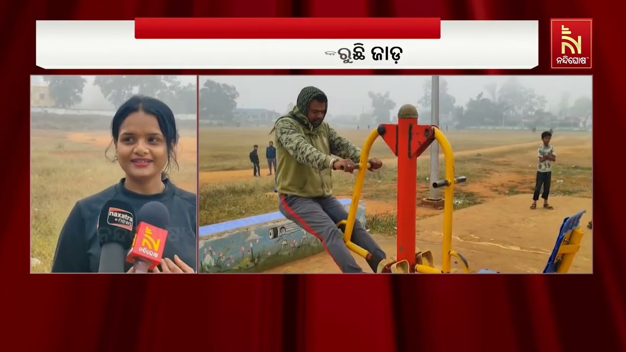 କନ୍ଧମାଳରେ କଲବଲ କରୁଛି ଜାଡ଼ । ହାଡ଼ଭଙ୍ଗା ଶୀତରେ ଅସ୍ତବ୍ୟ?