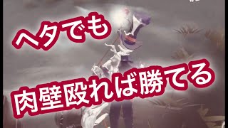 【第五人格】【リッパー】【月の河公園】ヘタでも肉壁殴ってりゃ勝てる！※音源パクってすみません！【identityV】
