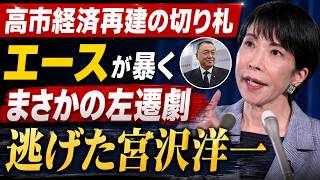 【激震】高市政権が財務省エースを異動？「10年に1人の逸材」を巡る舞台裏