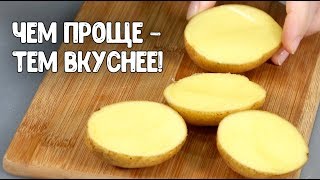 5 способов как приготовить КАРТОФЕЛЬ в духовке