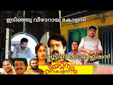 VIETNAM COLONY LOCATION | ALAPPUZHA BEACH | FAHAD FAZIL HOUSE | ALAPPUZHA BEST TOURIST DESTINATION