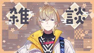 声入り - 【雑談】CDライブおつ~~~1/1に滑り込み挨拶雑談【にじさんじ/風楽奏斗】