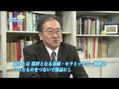 工学部 柴柳敏哉 教授 (溶接工学・界面・集合組織・組織制御)【Tom's TV 2014】