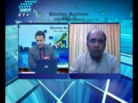 Ekushey Bussiness || একুশে বিজনেস || 04 November 2020 || Part 03 || ETV Business