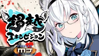 【#超越エキシビジョン】タ ン ヤ オ【ホロライブ/白上フブキ】