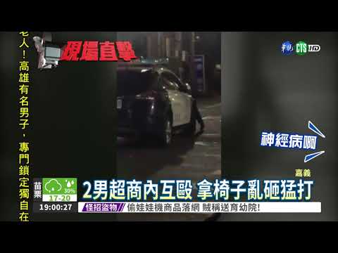 喝醉起口角! 2男超商互砸椅子