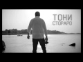 Тони Стораро - Ако една звезда си ( Reggaeton remix EC ) 