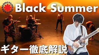 【感動】レッチリの新曲Black Summerのギターが最高でした【TAB譜付き】