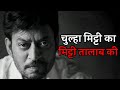 Irfan Khan Status Dialogue Whatsapp Status Irfan Khan Best Dialogue Whatsapp Status
