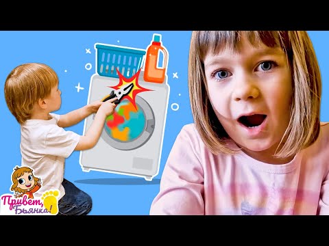 Карл и Бьянка ремонтируют стиральную машину! Детское шоу Привет, Бьянка — Игры для детей