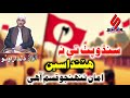 Sindhu Puth Te Na Hatandaseen Aman Tunhjo Qasam Ahy Sindhi Song 2024 Dildar Otho