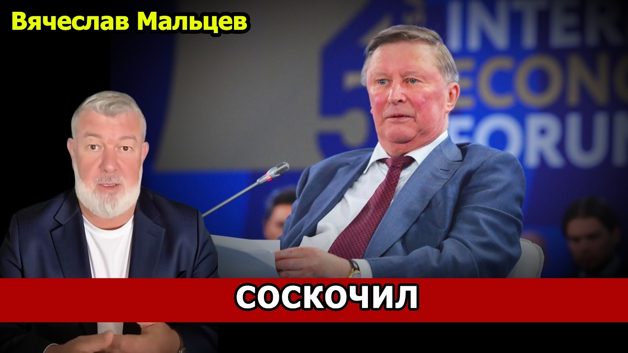 Соскочил