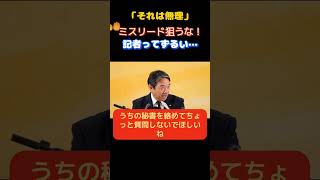 【国民民主党】「ミスリードを狙うな！」質問に悪意を感じた榛葉幹事長が記者に釘を刺す…　　＃国民民主党　＃玉木雄一郎　＃榛葉賀津也　＃オールドメディア　＃NHK ＃テレ朝　＃望月衣塑子