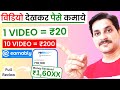 Earnably Payment | 1 Video = ₹20 | Watch Video Earn Money | Earnably Real or Fake | workfromhomejobs