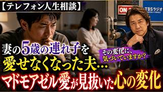 【テレフォン人生相談】離婚の現実から逃げる46歳女性…加藤諦三が突きつけた決断