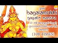 Shri Bagalamukhi Gayatri Mantra 108 Times Baglamukhi Gayatri Mantra बगलामुखी मं�