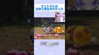 生体工場は闇深いよ任天堂さん#ピクミン4 ＃切り抜き