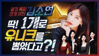 [서든어택] 김소연 멀티카운트 1개로 유니크를 뽑았다고?!(멀티카운트 제공자: 서든라이브&솔차니) | Sudden Attack