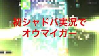 シャドバ初実況で引きやばいw