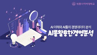 AI를활용한경영분석 이미지