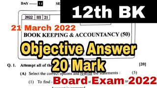 12th BK Objective Answer 2022 questions paper || HSC Board Exam 2022 || Atul sir